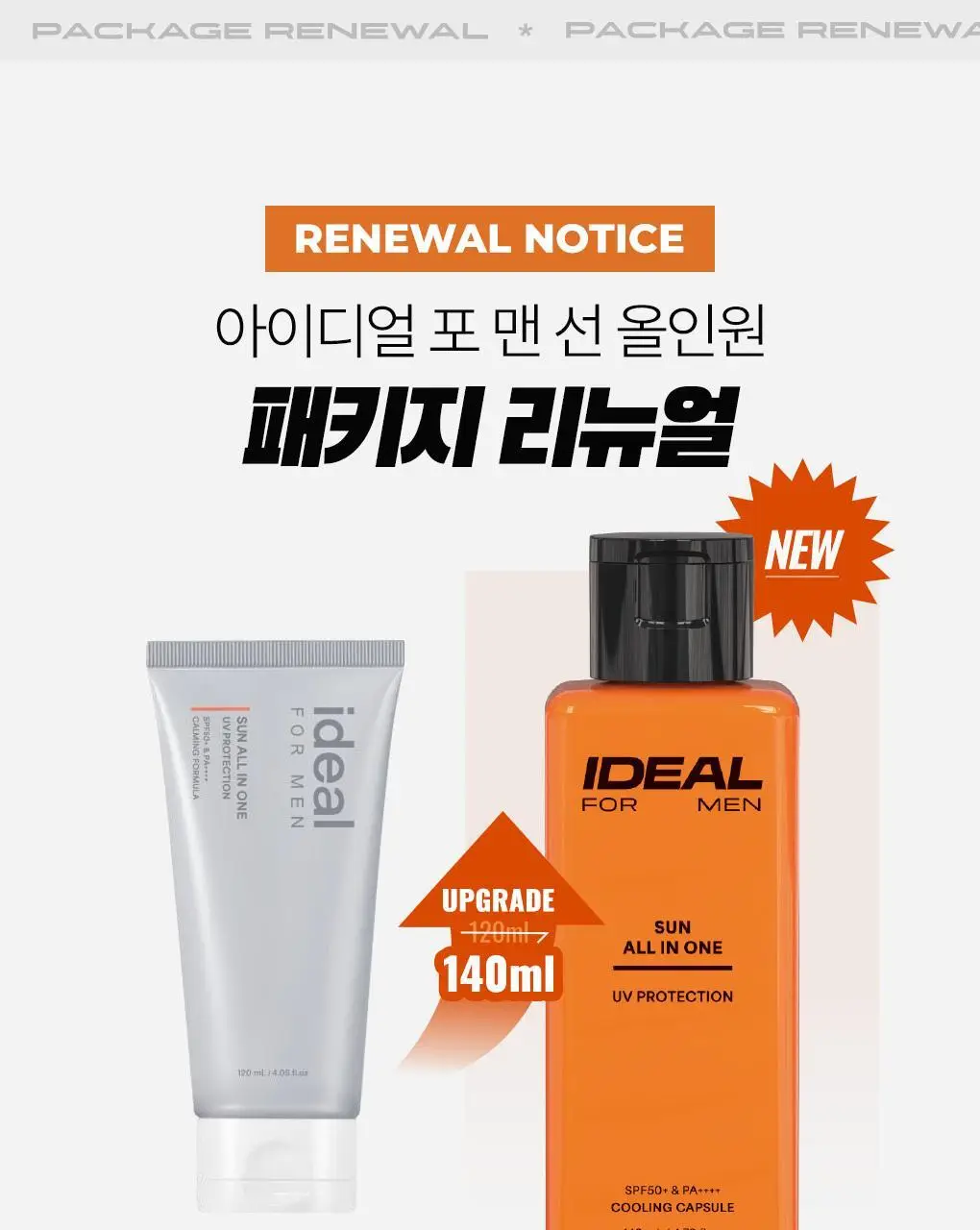 [자외선차단+스킨케어] 아이디얼포맨 선 올인원 140ml 상세페이지 4